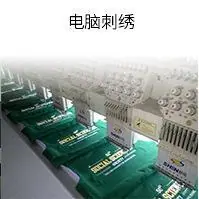 电脑刺绣