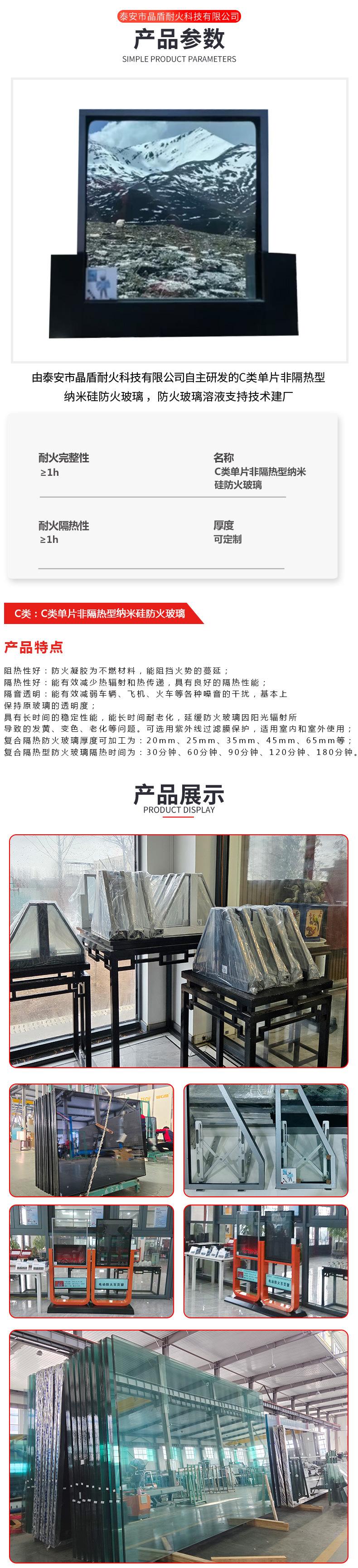 C类单片非隔热型纳米硅防火玻璃_03.jpg