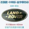 Especialmente usado para pegar el logo de Land Rover, logo del coche, logo trasero, logo de la parrilla central, Range Rover Aurora Discovery Shenxing Discovery 4 logo delantero y trasero