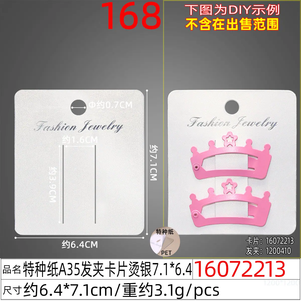 16072213#特种纸A35发夹卡片烫银7.1x6.4.j