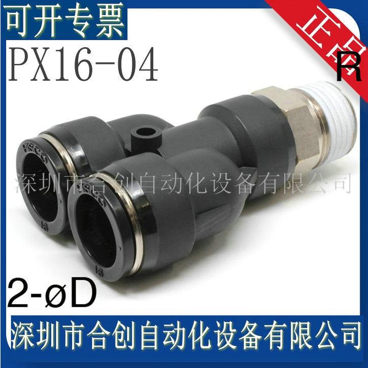 PX16-04