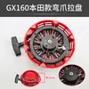 Gerador de motor a gasolina bomba d'água micro cultivador acessórios 168F/188F partida retrátil gx160/gx390 partida manual retrátil