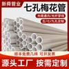 Tubo de Flor de Ciruelo Tubo Roscado de PEAD Poroso de Cinco Agujeros Siete Agujeros Tubo de Protección para Cable Subterráneo de Comunicación de Cable Óptico Suministro Fabricante