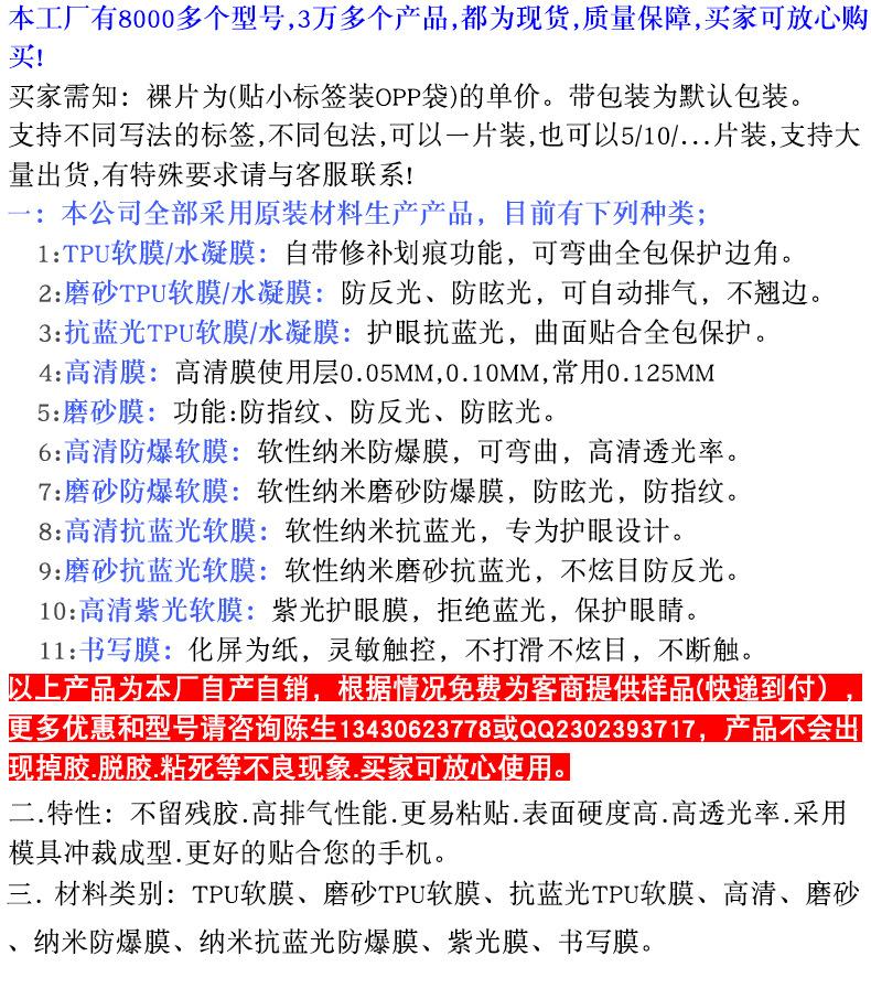 手表软膜说明.jpg