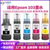 Compatible con tinta de inyección de tinta color Epson 103 impresora Epson L3110 L3111 L3150