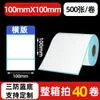 Temu Xiyin Tres-Pruebas Térmico Etiqueta Adhesiva de Código de Barras Papel Autoadhesivo Logística Exprés 70*6070*40 Papel Especial