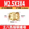 Tuerca de Cobre Ocho Tierra M2-M8 Tuerca Flor de Cobre de Fusión Térmica Tuerca de Cobre Moldeada por Inyección Doble Diagonal Inserción de Tornillo de Fusión Térmica para Microelectrónica