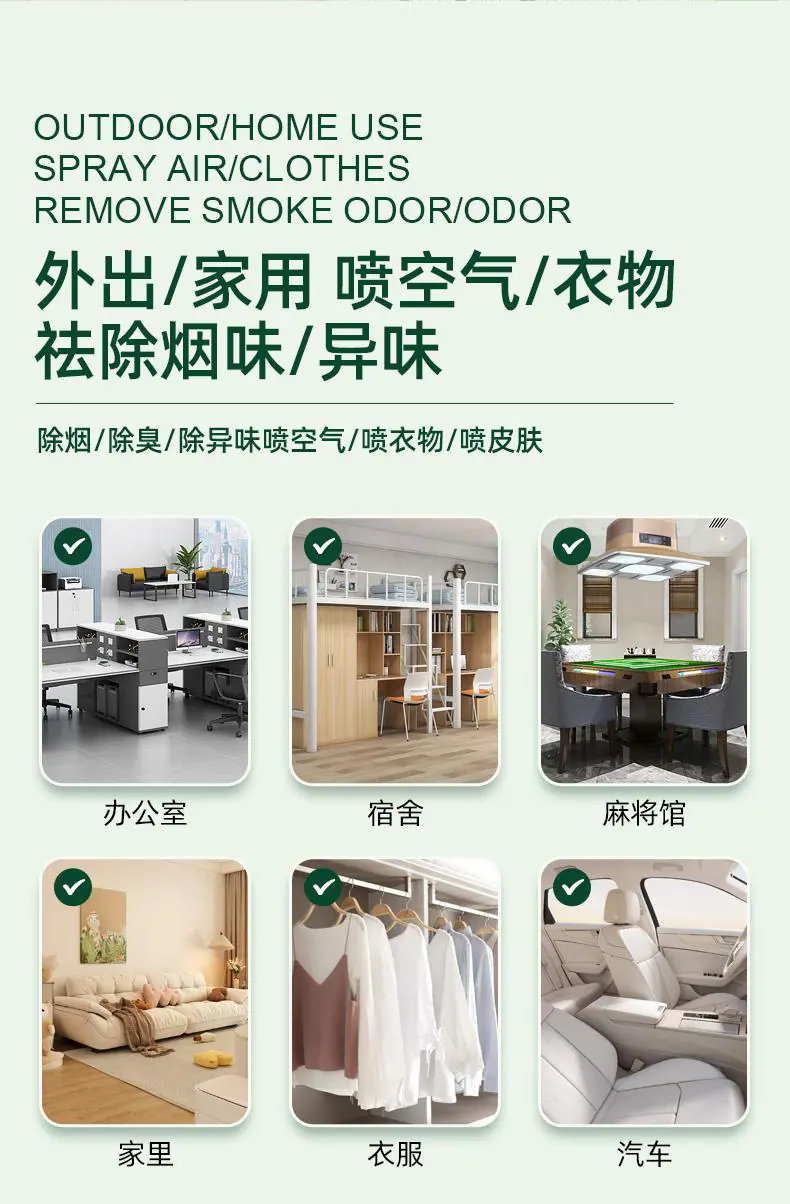 除烟味喷雾_10.jpg