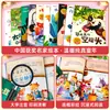 Cuentos Ilustrados Premiados de Artistas Famosos Chinos Libros Ilustrados Clásicos de Cuentos de Hadas para Niños de 3-6 años Jardín de Infancia y Primer Grado de Primaria