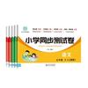 Edición de la Universidad Normal de Beijing Educación Popular Escuela Primaria Grado 1-6 Segundo Libro Prueba Papel Prueba Papel Inglés Matemáticas Sincronización Capacitación Especial