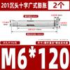 Tornillo de expansión interna de acero inoxidable 304 con cabeza avellanada cruzada GB, perno de expansión para puertas y ventanas con protección contra explosiones internas, M6M8M10