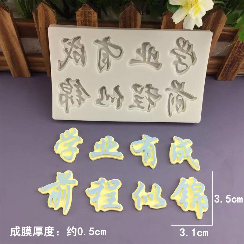 学业有成