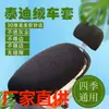 Funda de cojín para motocicleta de coche eléctrico funda de cojín universal todo incluido cojín de coche a batería funda de asiento de coche eléctrico funda de asiento de sillín de coche eléctrico