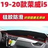 Tapete Anti-Reflexo para Painel Roewe I5 19-20 Decoração de Interior de Carro Suprimentos Automotivos Acessórios de Modificação de Interior Tapete Antiderrapante