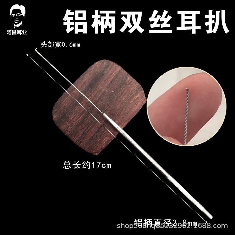 铝柄双丝耳扒.jpg