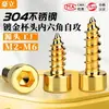 Tornillos Autorroscantes Hexagonales Cabeza de Copa de Acero Inoxidable 304 Chapado en Titanio Dorados Tornillos para Madera Hexagonales M2M2.5-M6