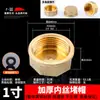 Tapón de Tubería de Agua de Cobre Puro, Tapa Roscada, Tapón para Agujero de Pared, Tapón Ciego de Cuatro Puntos, Tapa de Tubería, 1/2 Pulgada, 3/4 Pulgada, Tapa de Tapón Roscado Interno y Externo