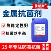 Agente Antimoho y Antibacteriano Metálico Profesional Ganis, Agente Antibacteriano para Productos de Acero Inoxidable, Productos de Aluminio, Agente Antibacteriano Resistente a Altas Temperaturas
