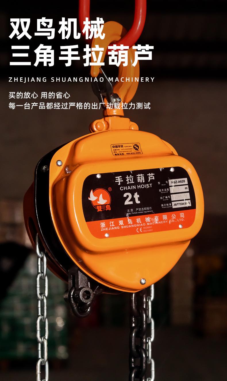 双鸟A620手拉葫芦
