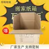 Fabricante de Caixa de Papel Kraft Express Resistente à Pressão Ondulada com Zíper Caixa de Embalagem e Mudança de Armazenamento de Cinco Camadas Sete Camadas