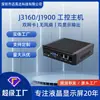 Computadora de Control Industrial J1900 Doble Red Puerto Serie Sin Ventilador Microcomputadora Embebida Computadora Industrial Mini Host de Control Industrial