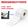 Papel Couché Adesivos de Pneu Adesivos Forte Adesivo Sacos de Tecido Sacos de Pele de Cobra Papel de Impressão de Fita Código de Barras