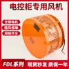 FDL-4a/4b/4c/5a/5b/6a/6b/6c/3 Ventilador Especial de Gabinete de Controle Digital Gabinete Retificador Ventilador Centrífugo