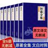 Conjunto completo de 6 volumes das obras completas de think tank, texto original e contraste branco, terno Feng Menglong Edição Tesouro introdução vernácula tradução original