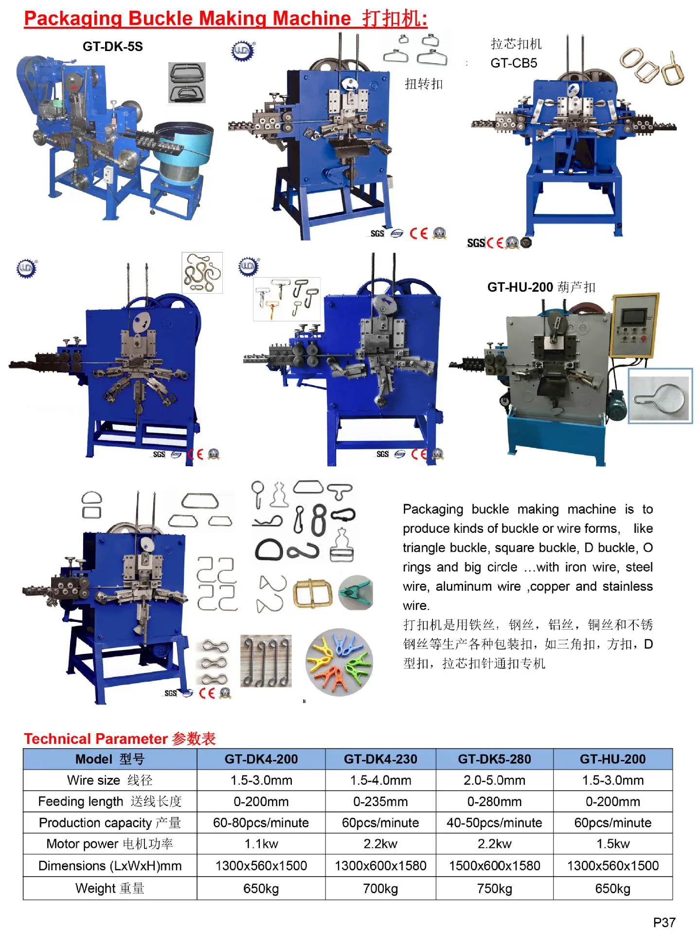 P37 机械打扣机.jpg