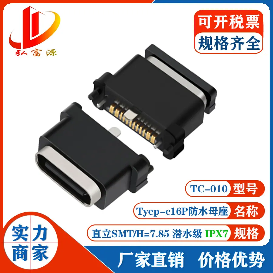 TYPE-C防水母座TC-010.jpg