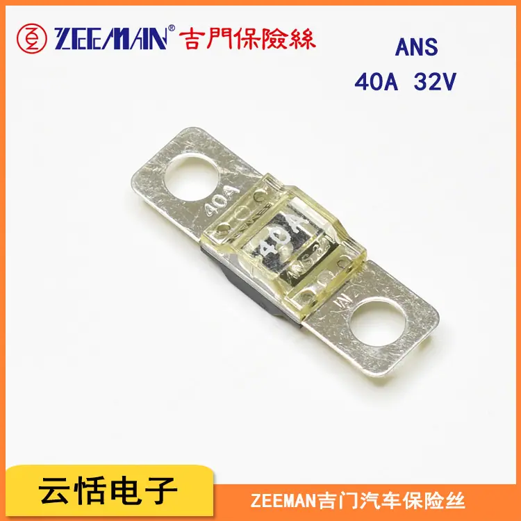 吉门ZEEMAN汽车平板式保险丝ANS