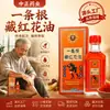 El Aceite de Azafrán Yitougen de Zhongzheng Pharmaceutical es un extracto herbal adecuado para masajes y gua sha, se puede usar en todo el cuerpo, cuello, hombros y cintura.