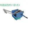 Máquina de Conformado Eléctrica Máquina de Conformado de Resistencias de Manivela Máquina de Conformado de Resistencias de Cinta Máquina de Resistencias Empaquetadas en Cinta a Granel