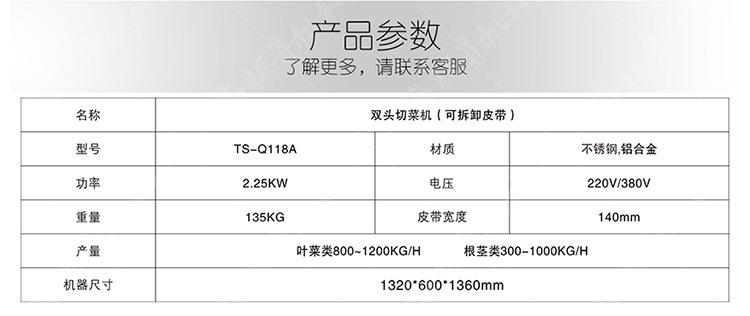 TS-Q118A-双头切菜机-详情页(750px)_04.j