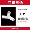 Accesorios para Tuberías de Suministro de Agua de PVC Codo de Ángulo Recto Tes Tridimensionales Válvula de Paso Recto de Cuatro Vías Cinco Vías Tapas Accesorios de Plástico