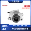 Adecuado para bomba de vacío de freno Toyota Coaster 29300-58060