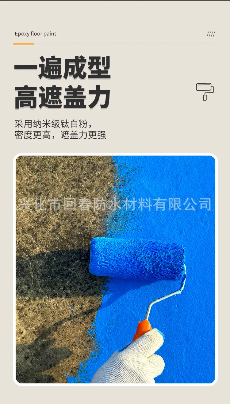 环氧地坪漆详情3_04.jpg