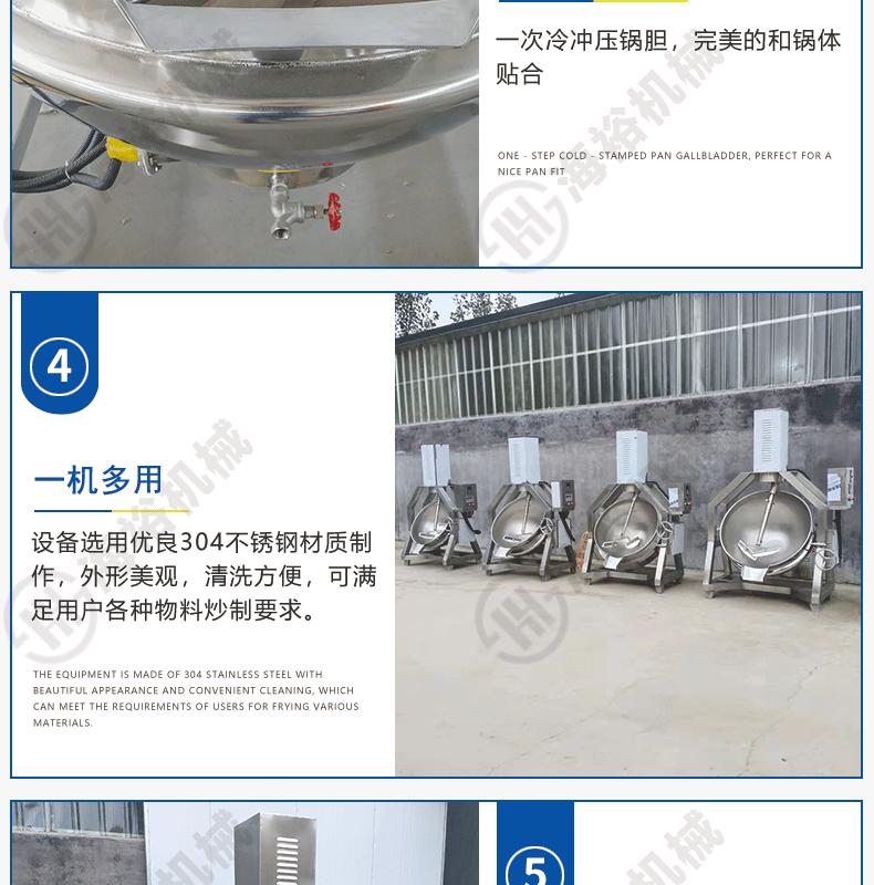 半自动炒锅详情页_09