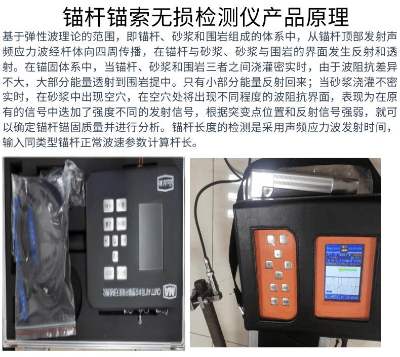 锚杆锚索无损检测仪2.13_4@凡科快图