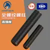 Tornillos Prisioneros Completamente Roscados Grado 8.8/10.9 Personalizados Varillas Roscadas Tornillo Tornillos Prisioneros de Doble Extremo Prisioneros Hexagonales Varillas Roscadas de Doble Extremo