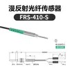 Sensor de fibra óptica reflexión difusa haz pasante coaxial sonda sensor amplificador de fibra óptica línea pin sobresaliente FRS3104106