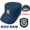 Chapéu de Segurança Masculino Novo Estilo Treinamento de Serviço Chapéu de Trabalho Universal Guarda Genuíno High-End Primavera & Outono Segurança Ajustável