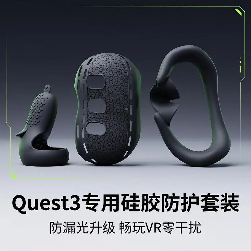 Meta Quest 3硅胶手柄保护套防摔防滑VR游戏手柄套