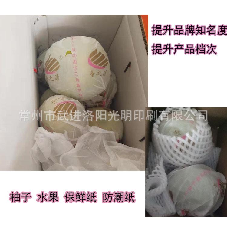 柚子保鲜纸
