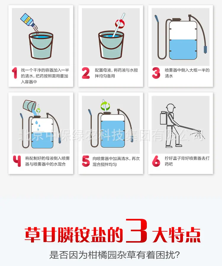 747草甘膦详情_04.jpg
