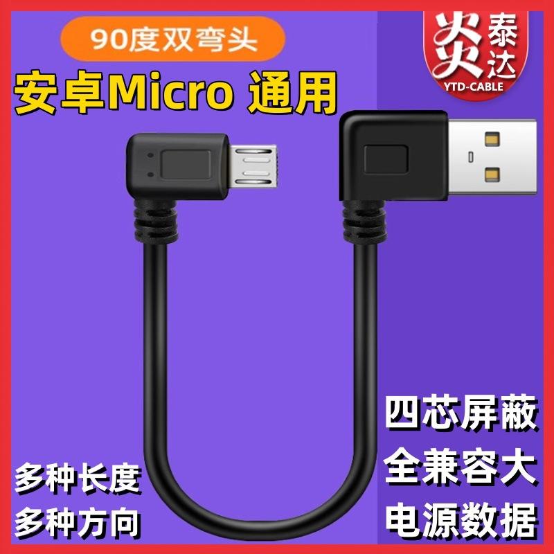 双弯头MICRO数据线.jpg