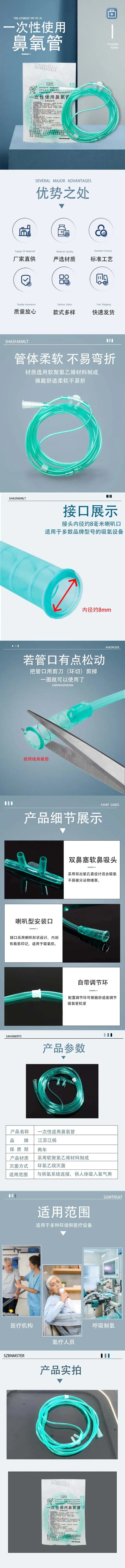 爱纳斯鼻氧管详情