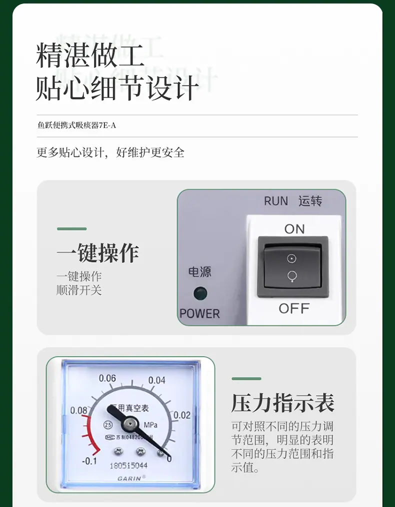 鱼跃吸痰器7E-A_17