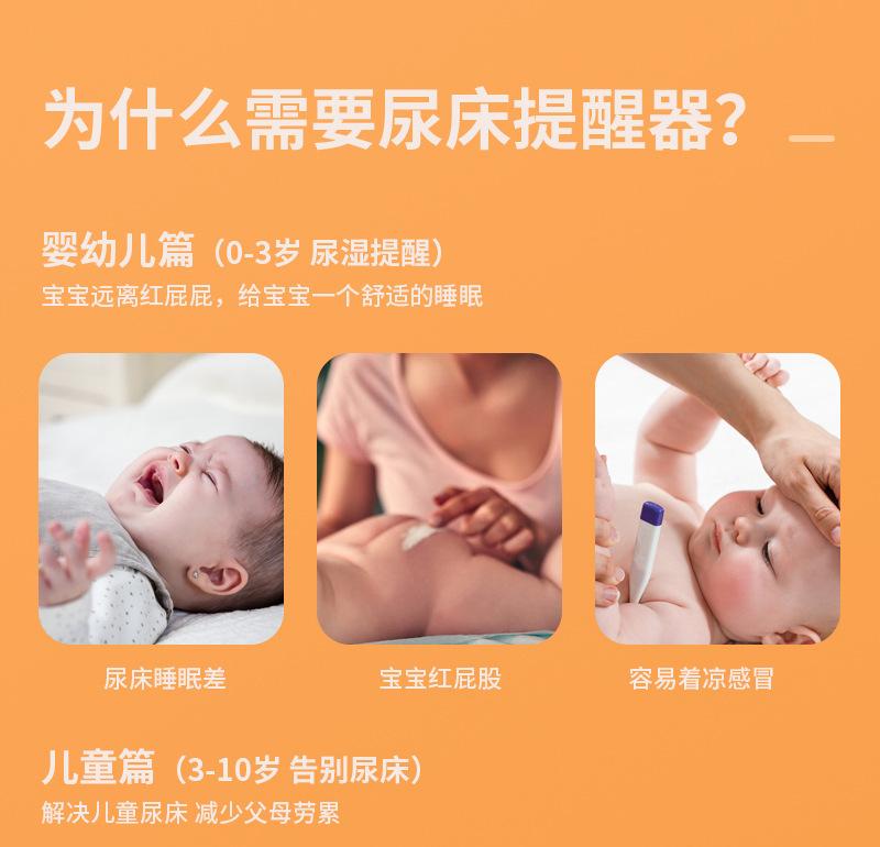 新款尿液检测器婴儿防尿床提醒器婷丽缘 (3).jpg