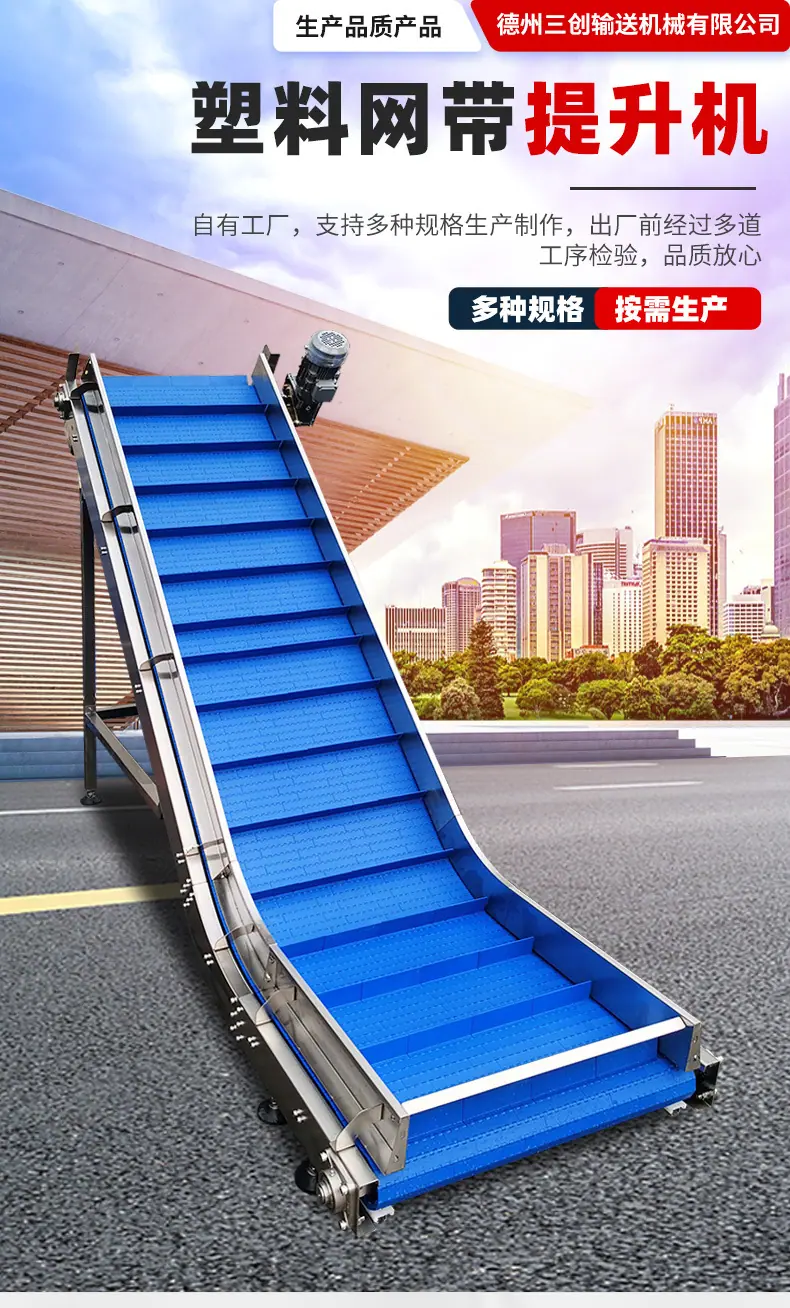 塑料网带提升机_01.jpg